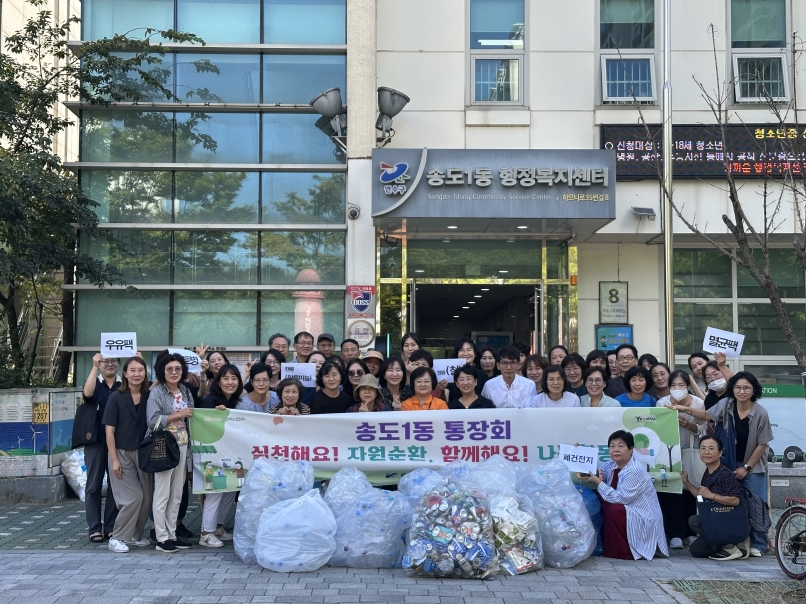 연수구 송도1동 통장자율회는 지난달 실시한 일상생활 속 친환경 행동 실천을 위한 찾아가는 자원순환교실 교육을 계기로 자발적인 나눔활동인 실천해요 자원순환 함께해요 나눔활동을 실시했다